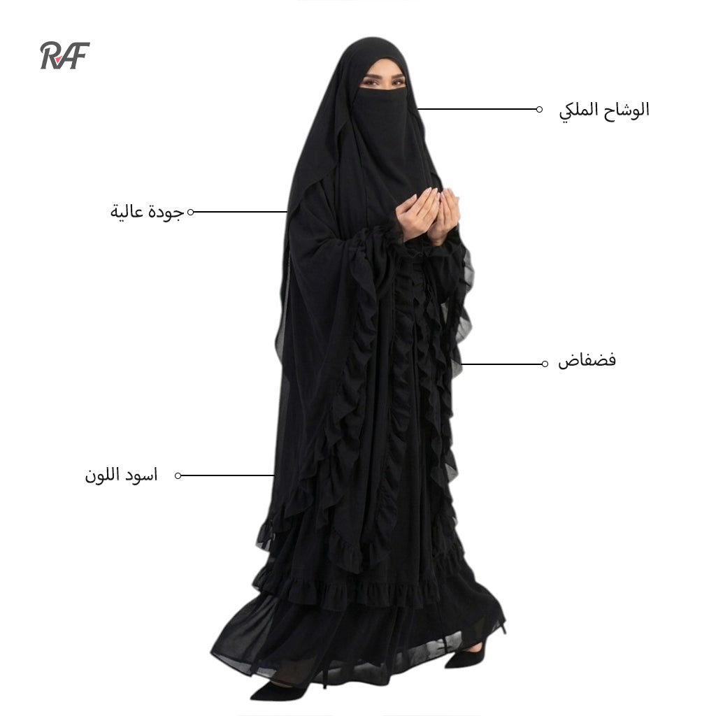 الوشاح الملكي الفضفاض